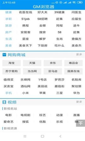 GM浏览器图2