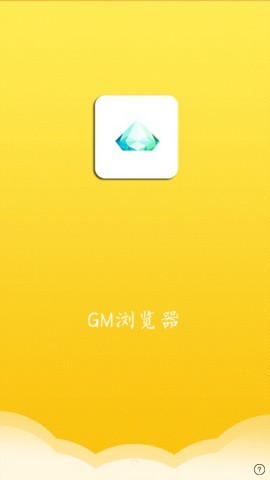 GM浏览器图4
