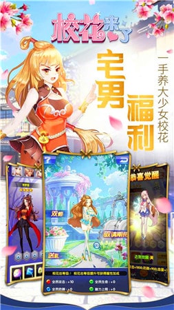 校花来了图2