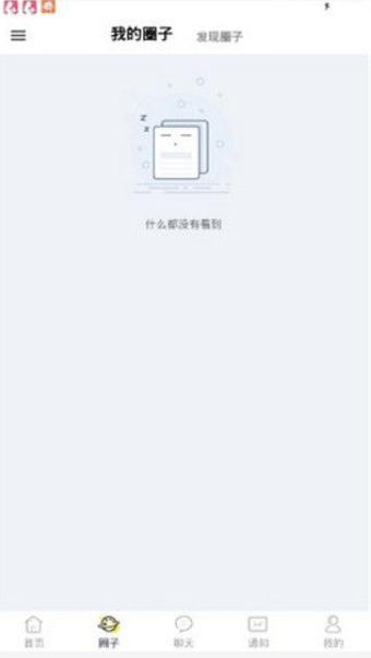 窝圈社交图4