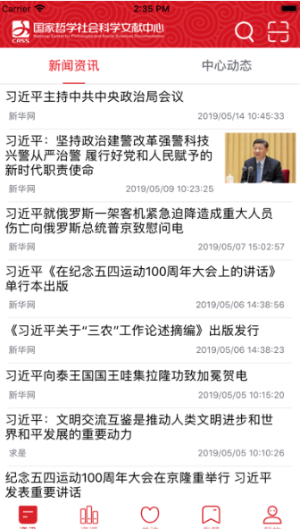国家哲学社会科学文献中心