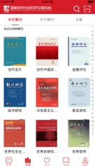 国家哲学社会科学文献中心