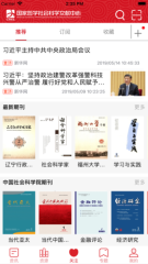 国家哲学社会科学文献中心