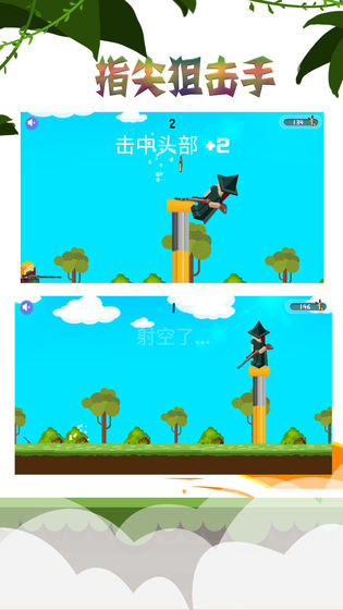 指尖狙击手(1)