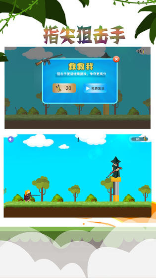 指尖狙击手(4)