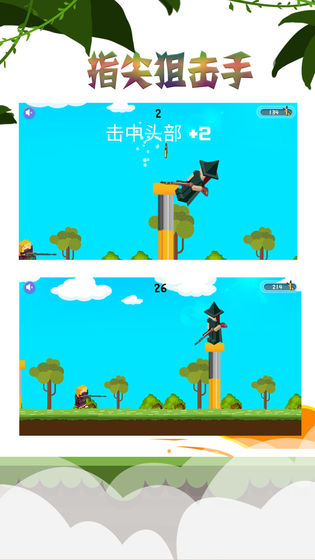 指尖狙击手(5)