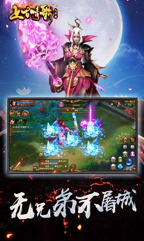 上古情歌飞升版图3