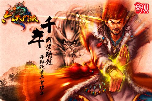 六大门派图2