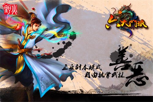 六大门派图3