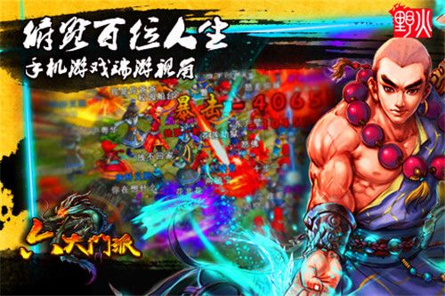 六大门派图4