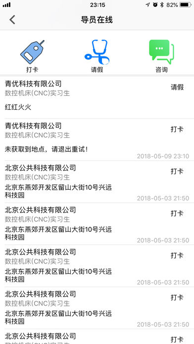 青桔校园图3