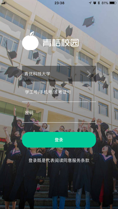 青桔校园图2