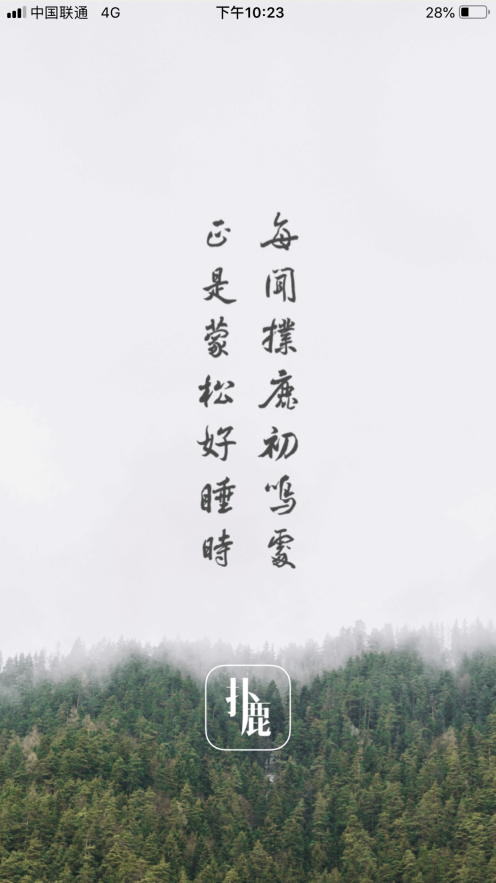 扑鹿(1)