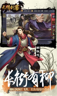 无情剑客商城版(4)