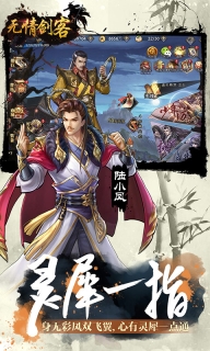 无情剑客商城版(3)