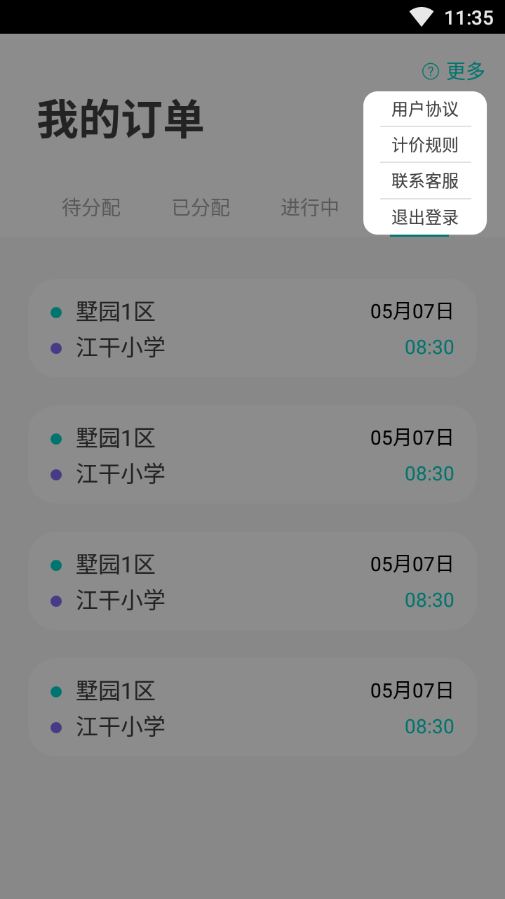 伢儿专车图3