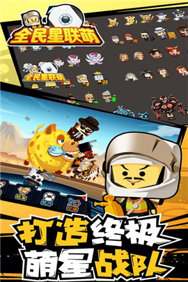 全民星联萌(4)