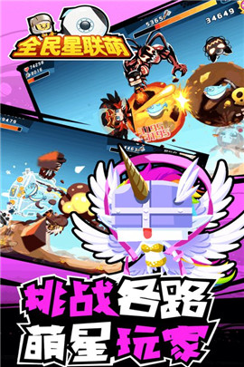 全民星联萌(3)