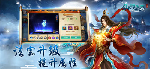仙缘之路图2
