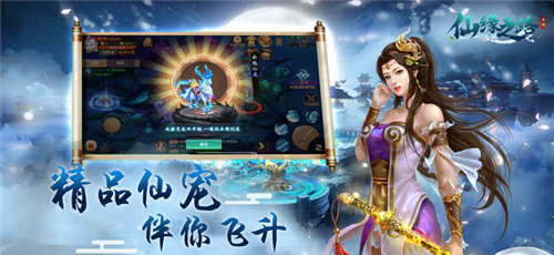 仙缘之路图3