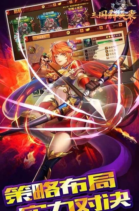 三国群英录图4
