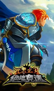 绝地竞速：元素之刃