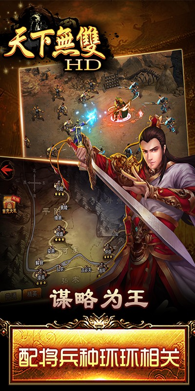 天下无双HD超v版