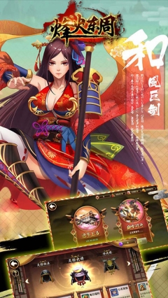 烽火东周图5