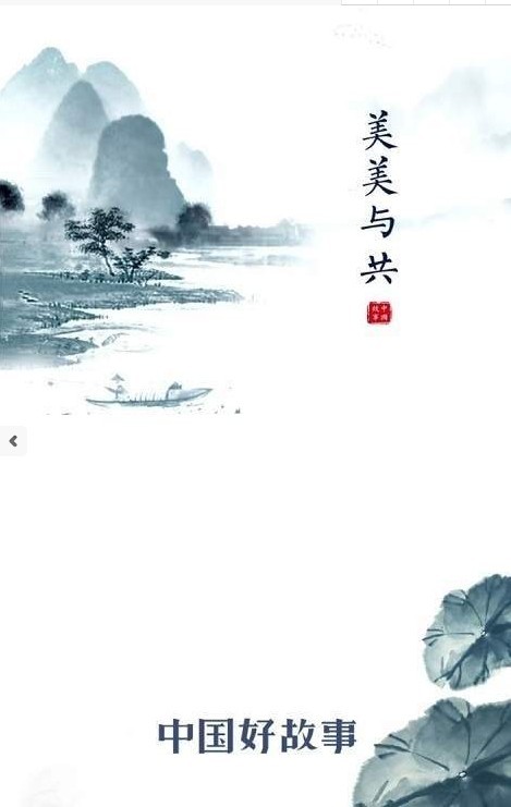 中国好故事图4