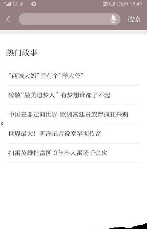 中国好故事图2