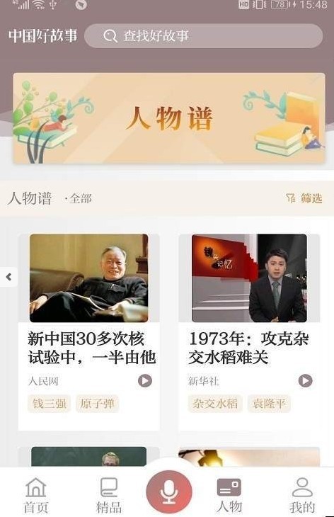 中国好故事图1