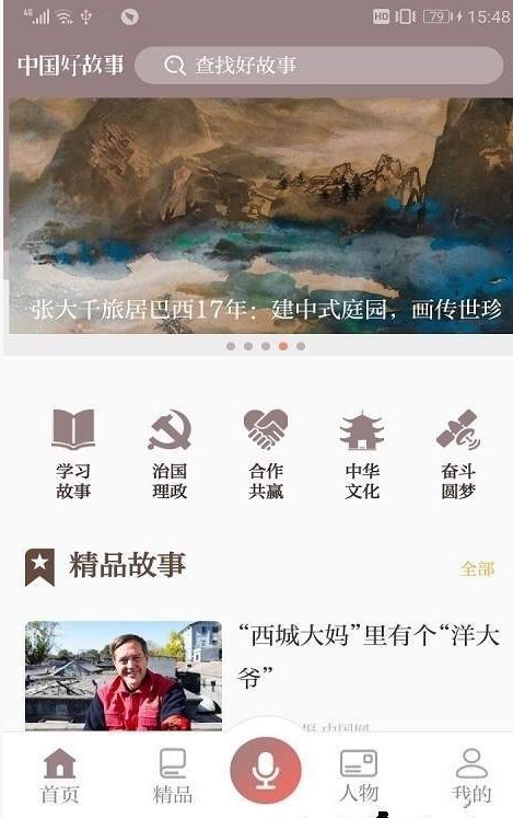 中国好故事图3