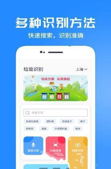 垃圾分类管家Pro图2