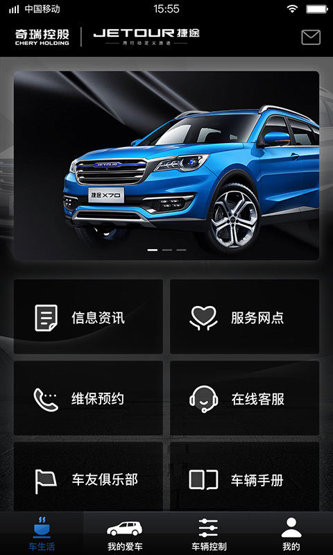 捷途汽车图1