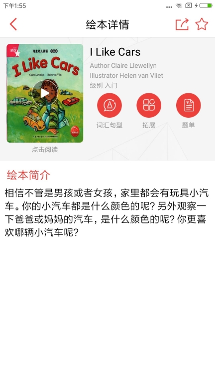 麦芽乐英语图4