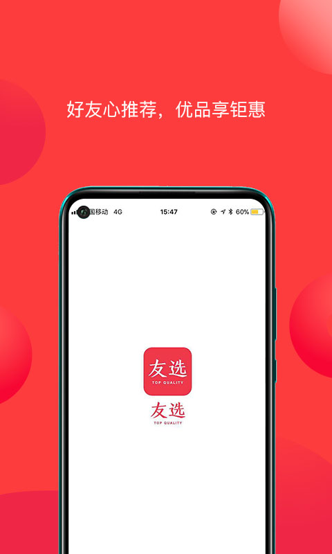 友选优品(1)
