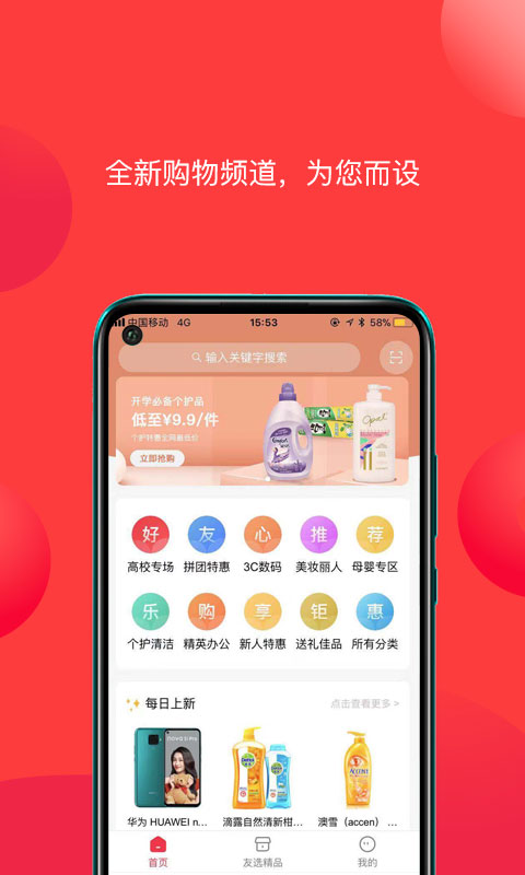 友选优品(3)
