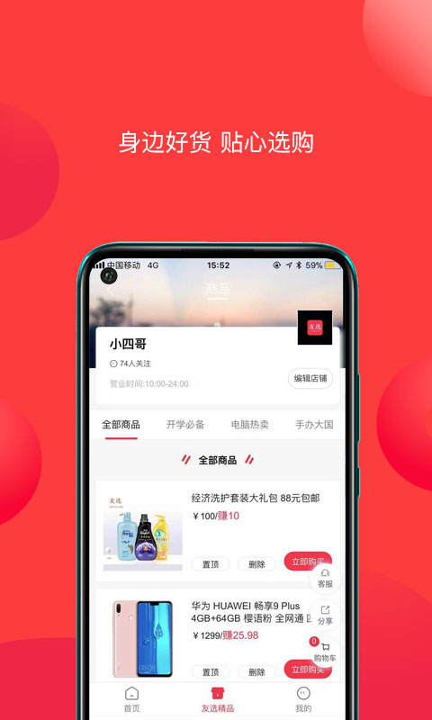 友选优品(4)
