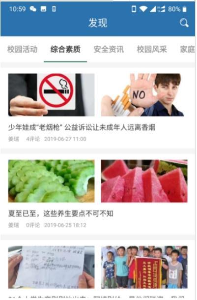i学蒲校园端图2