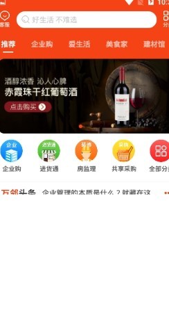万邻优选图2