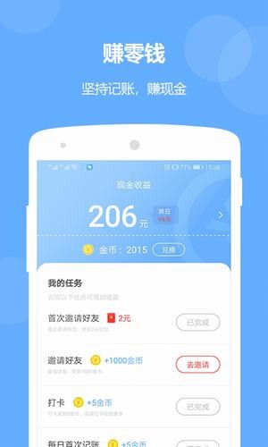 记账精灵图3