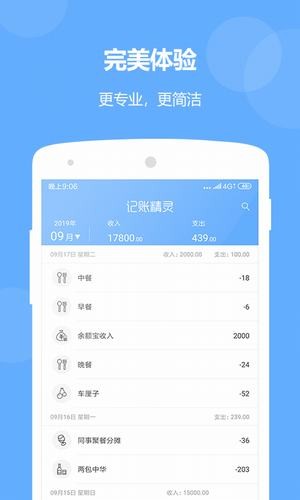 记账精灵图4