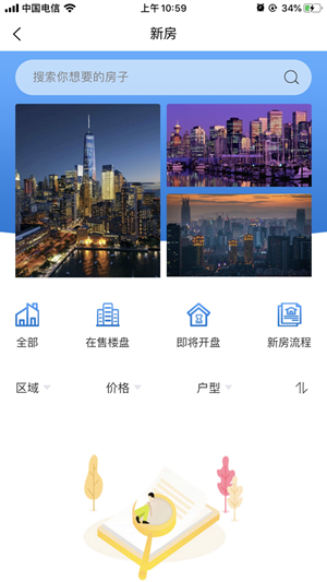 蜗牛易房图2