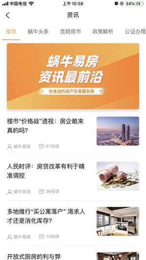 蜗牛易房图1
