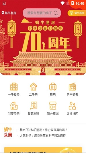 蜗牛易房图4