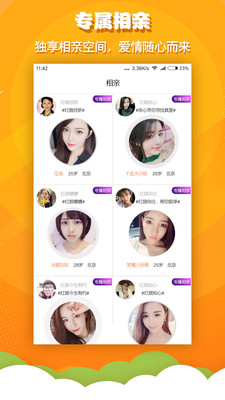 火箭相亲交友图4
