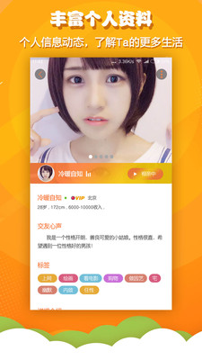 火箭相亲交友图3