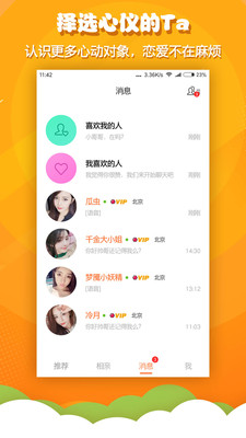 火箭相亲交友图2