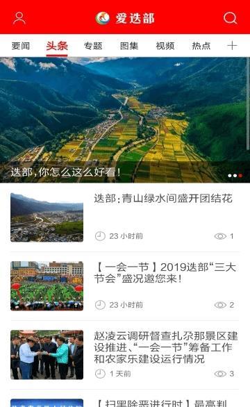 爱迭部图2