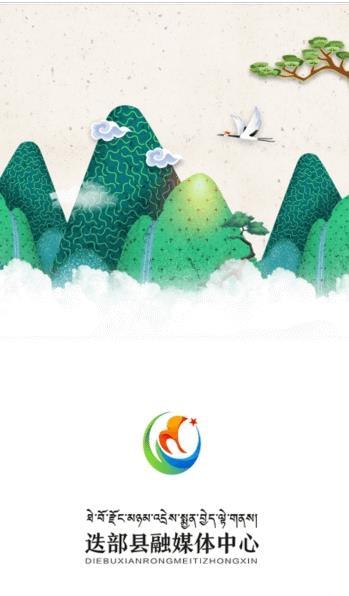爱迭部图1